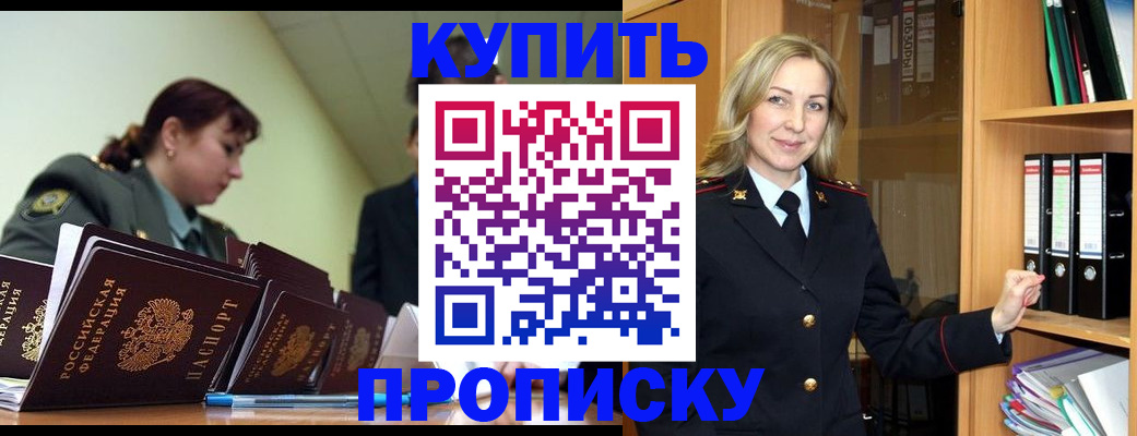 прописка для кредита в Советском