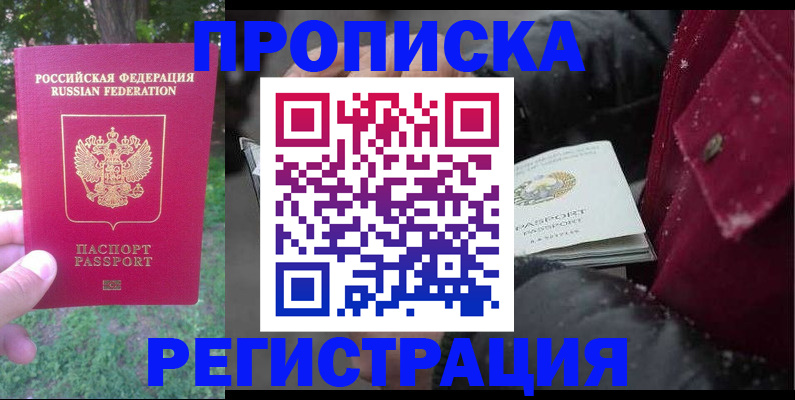прописка для военкомата в Советском